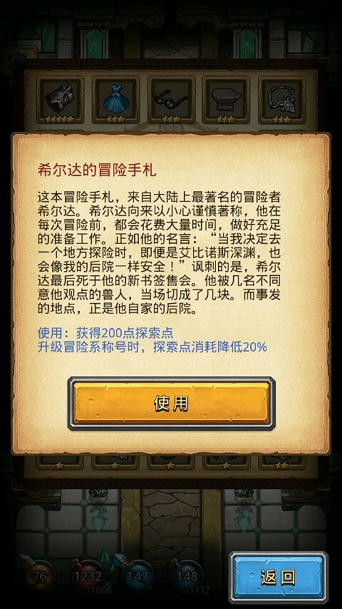 《地下城物語》神龍收藏品有哪些 收藏品效果彙總