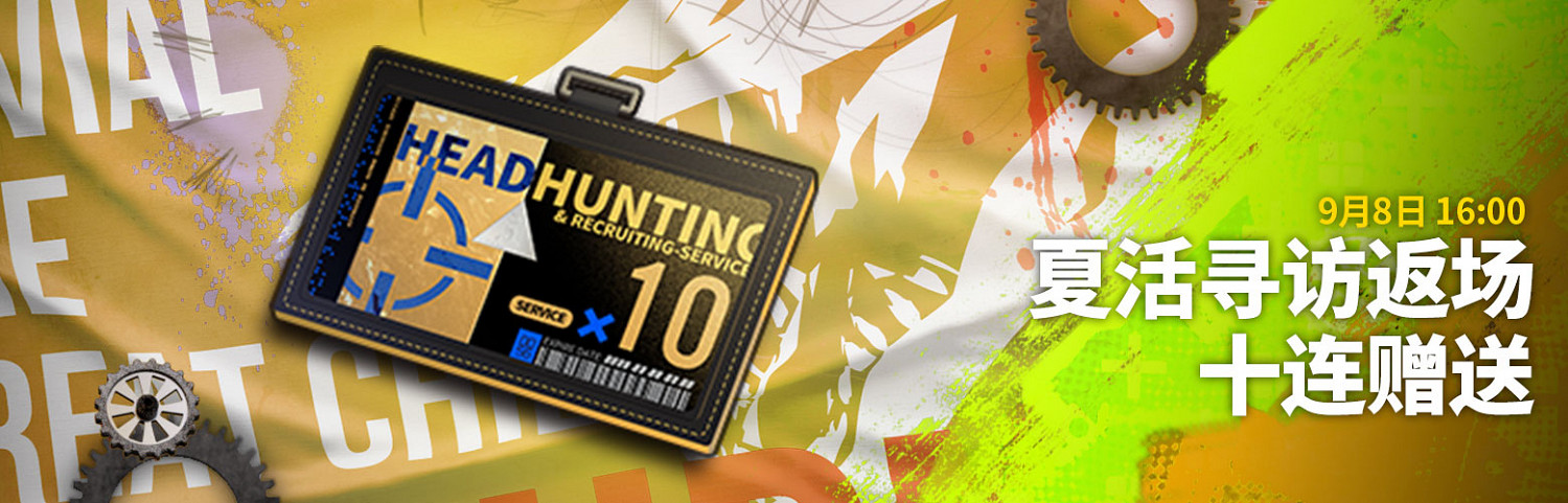 《明日方舟》製作組通訊4 復刻不給首通源石爭議解決方案