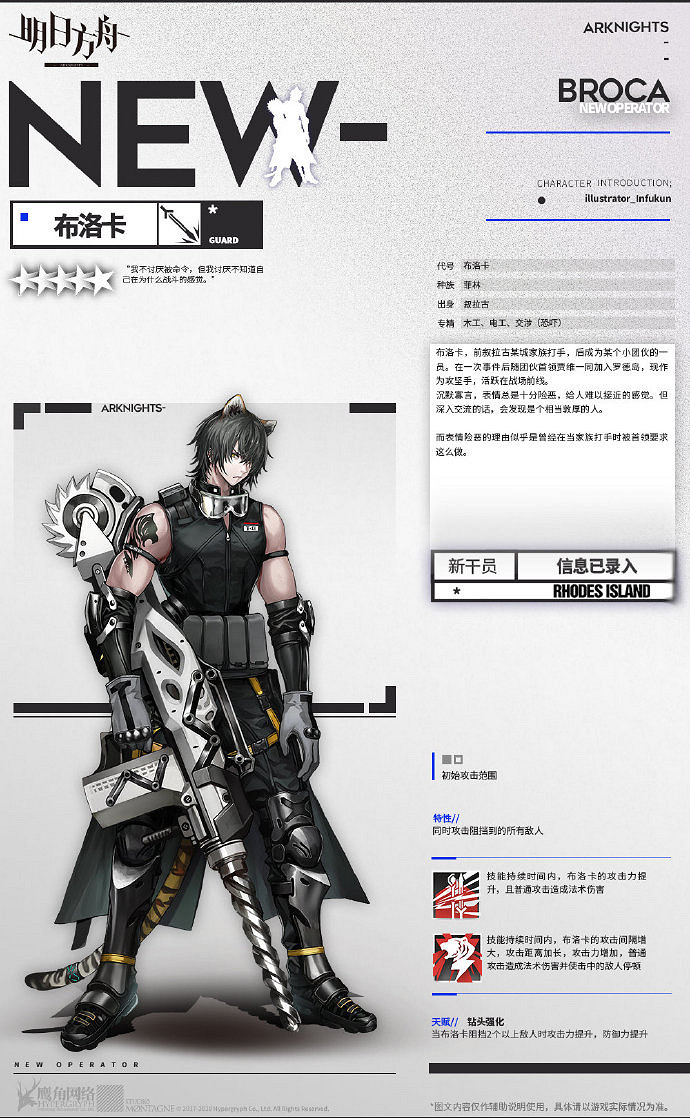 《明日方舟》布洛卡幹員介紹 新五星近衛布洛卡資料一覽 《明日方舟》布洛卡幹員介紹 新五星近衛布洛卡資料一覽