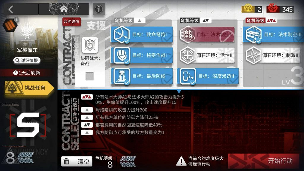 《明日方舟》軍械庫東站位打法 黃鐵行動第一天輪換地圖攻略 《明日方舟》軍械庫東站位打法 黃鐵行動第一天輪換地圖攻略