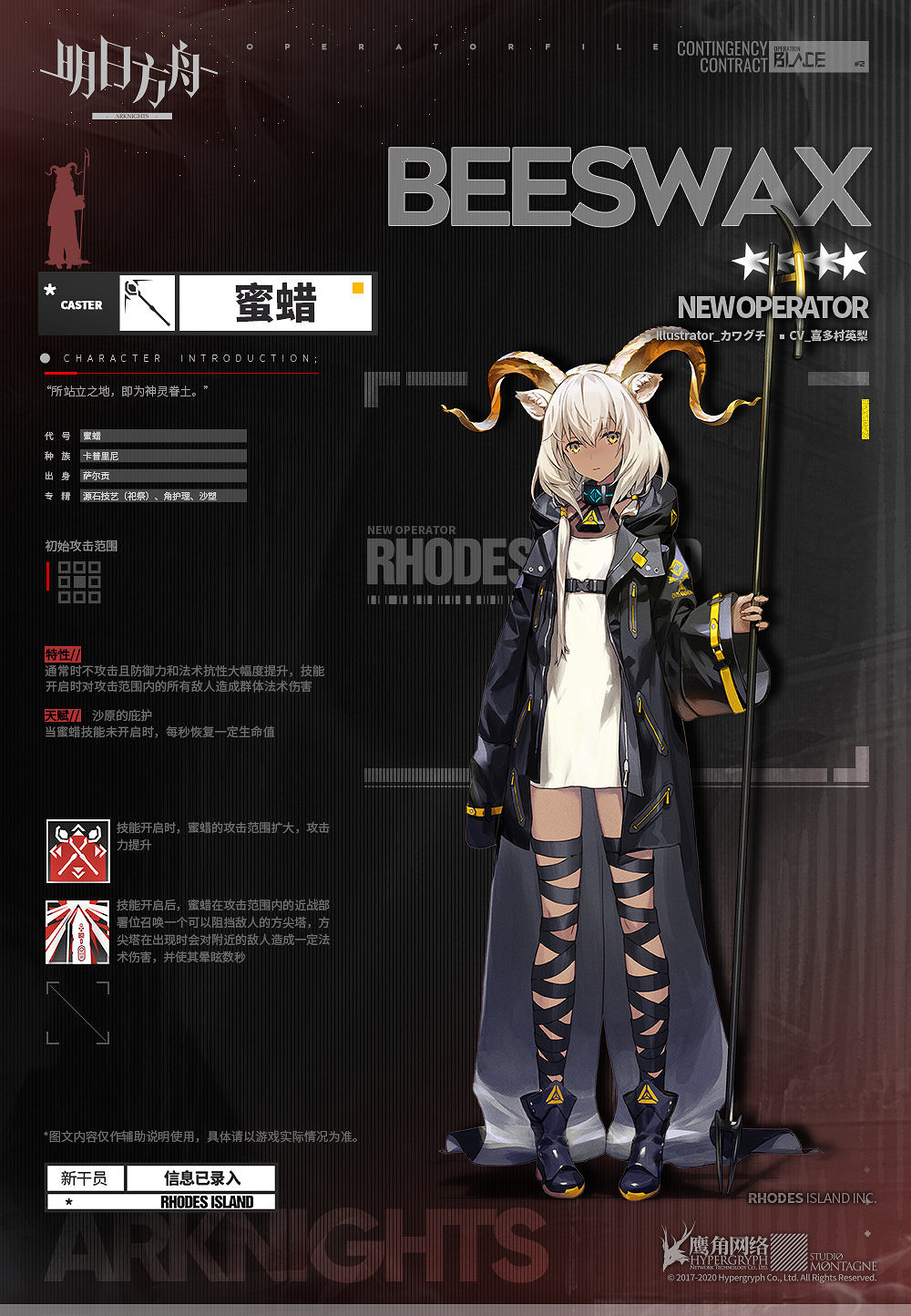 《明日方舟》蜜蠟介紹 能召喚阻擋物的獨特模板五星術師幹員 《明日方舟》蜜蠟介紹 能召喚阻擋物的獨特模板五星術師幹員