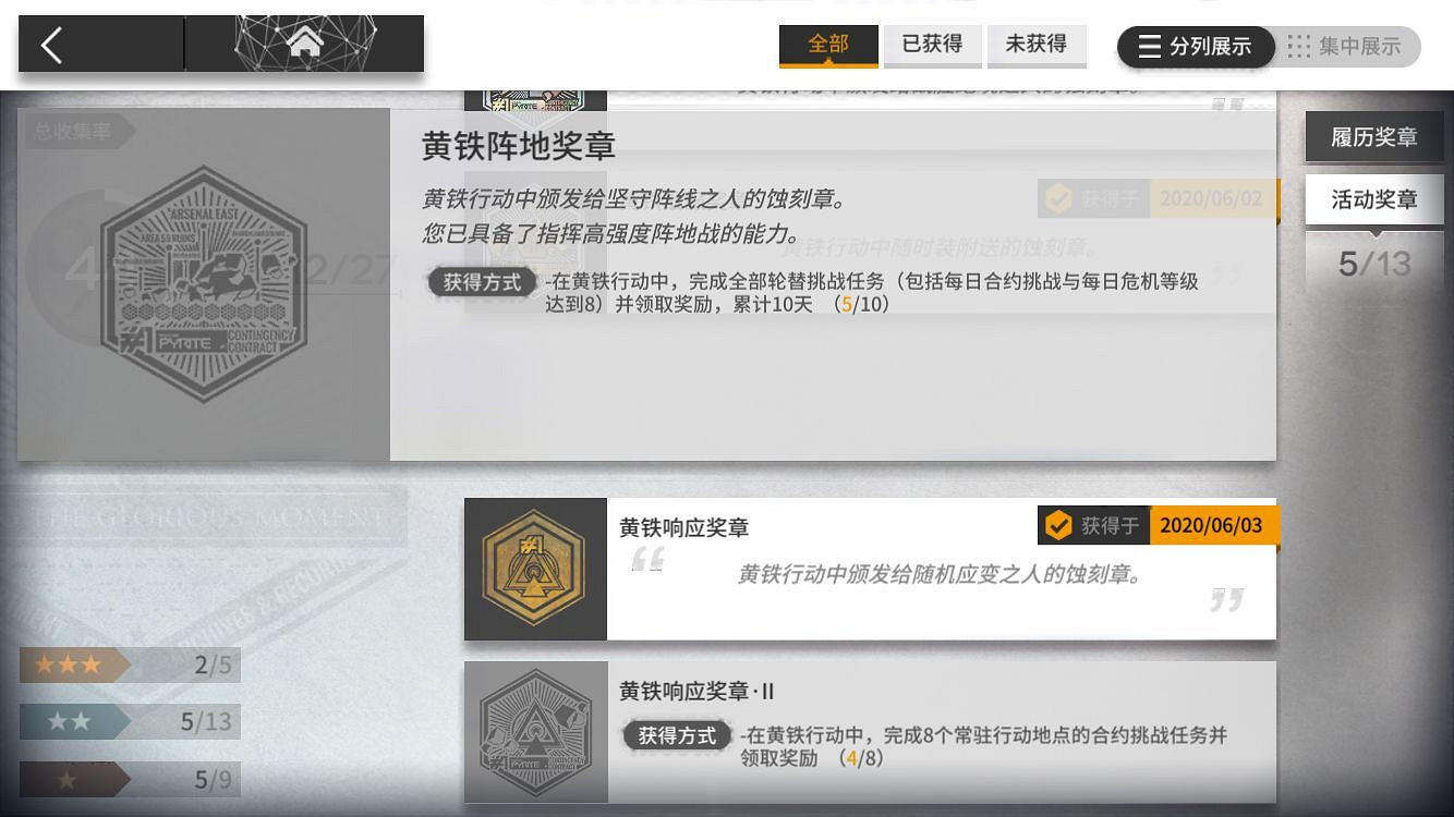 《明日方舟》黃鐵行動獎章獲取攻略 危機合約黃鐵行動蝕刻章