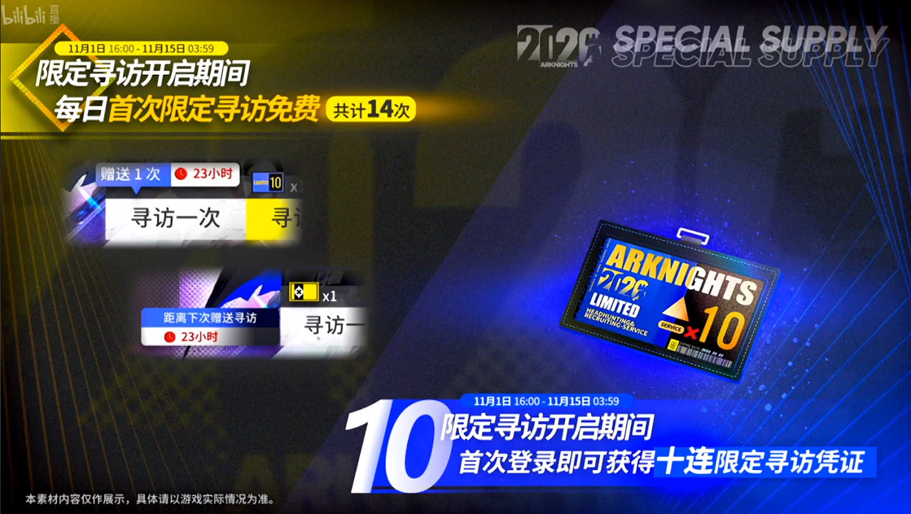 《明日方舟》感恩慶典限定尋訪介紹 1.5周年勿忘我限定尋訪慶典機制