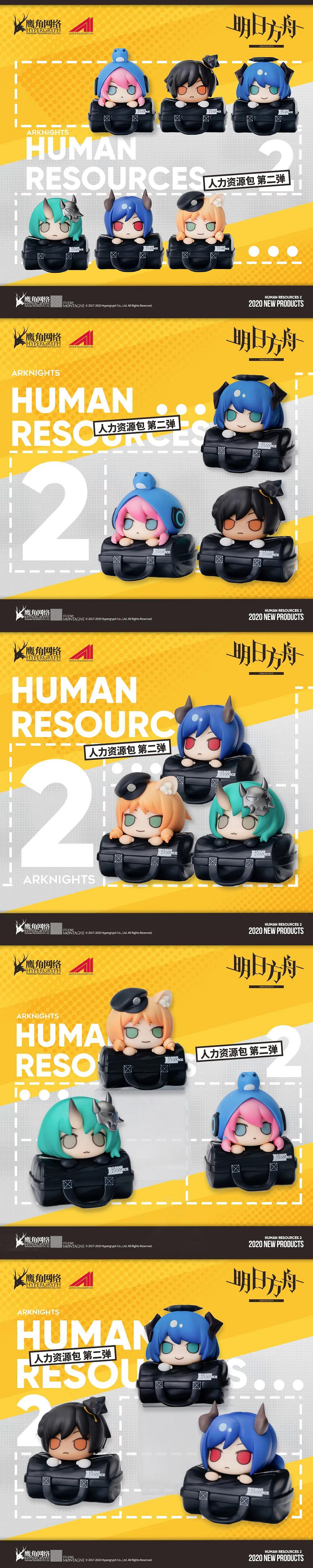 《明日方舟》人力資源包盲盒第二彈有哪些 人力資源包系列手辦介紹