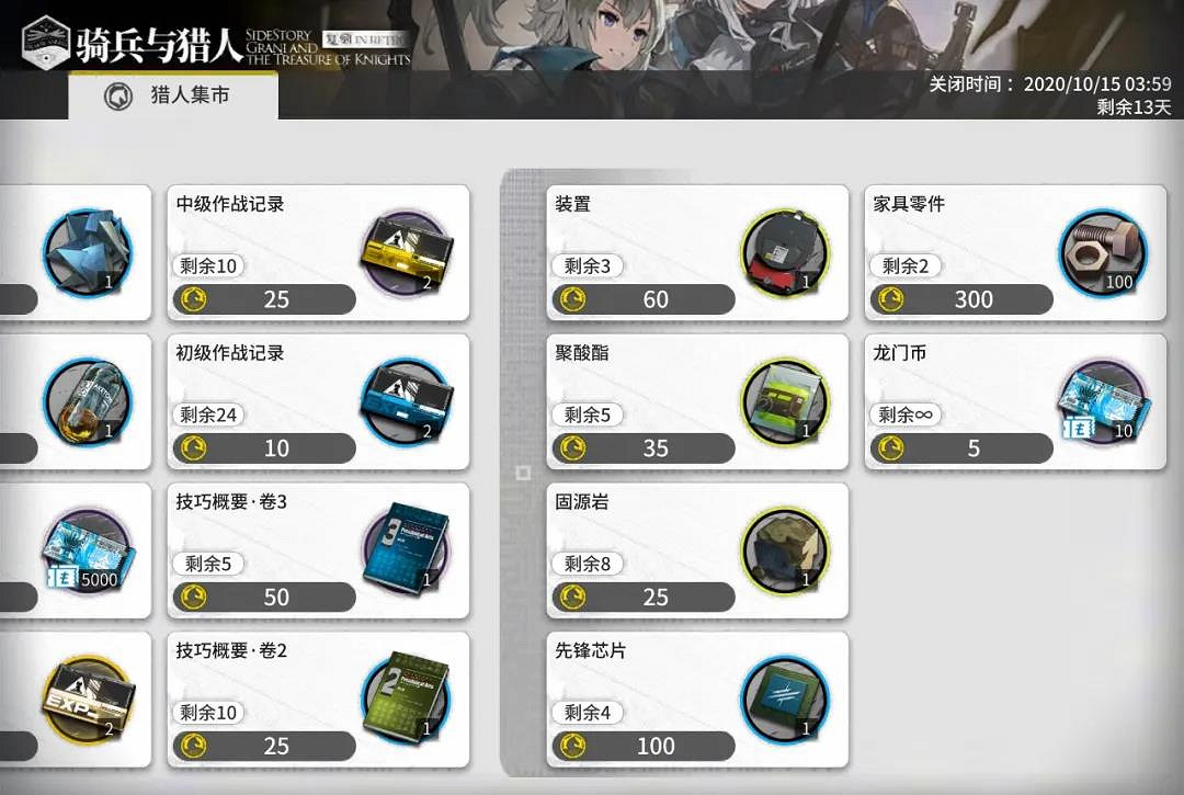 《明日方舟》騎兵與獵人復刻活動攻略 騎兵與獵人復刻怎麽玩