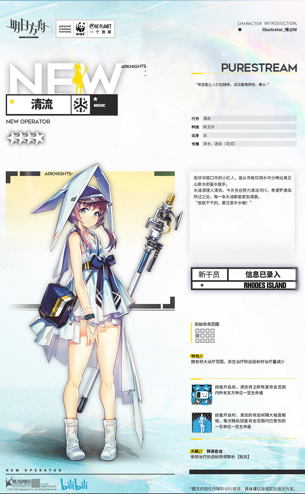 《明日方舟》清流幹員介紹 WWF連動四星幹員清流 《明日方舟》清流幹員介紹 WWF連動四星幹員清流