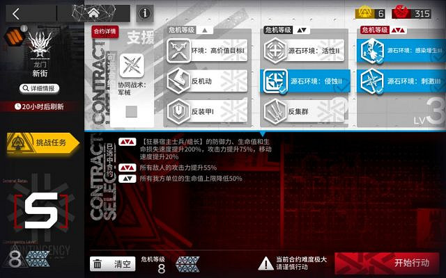 《明日方舟》龍門新街低配攻略 8月6日利刃行動新街8級低保打法