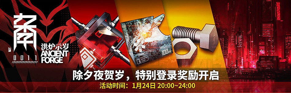 《明日方舟》春節活動彙總 登錄送十連元宵活動預告 《明日方舟》春節活動彙總 登錄送十連元宵活動預告