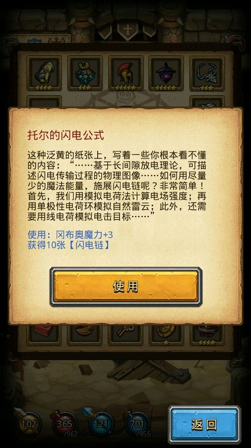 《地下城物語》神龍收藏品有哪些 收藏品效果彙總