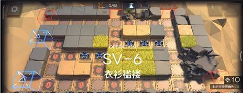 《明日方舟》SV-6衣衫襤褸怎麽玩 SV-6衣衫襤褸玩法攻略