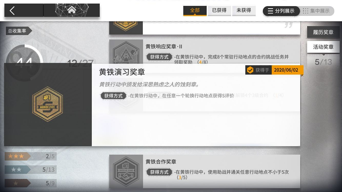 《明日方舟》黃鐵行動獎章獲取攻略 危機合約黃鐵行動蝕刻章