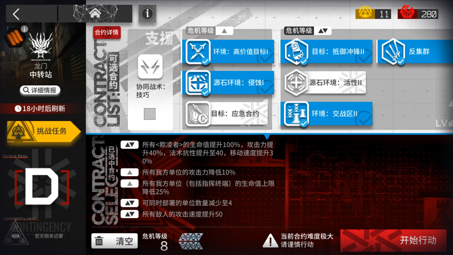 《明日方舟》8月3日中轉站怎麽打 利刃行動中轉站打法攻略