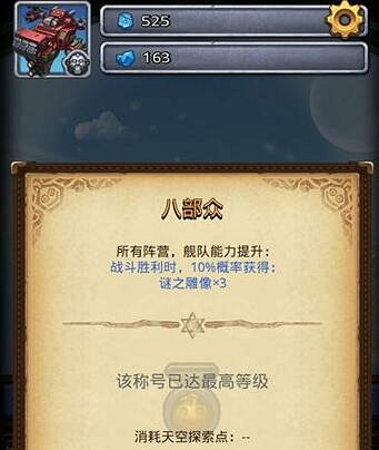 《地下城物語》六重天飛艇介紹 六重天飛艇強不強 《地下城物語》六重天飛艇介紹 六重天飛艇強不強