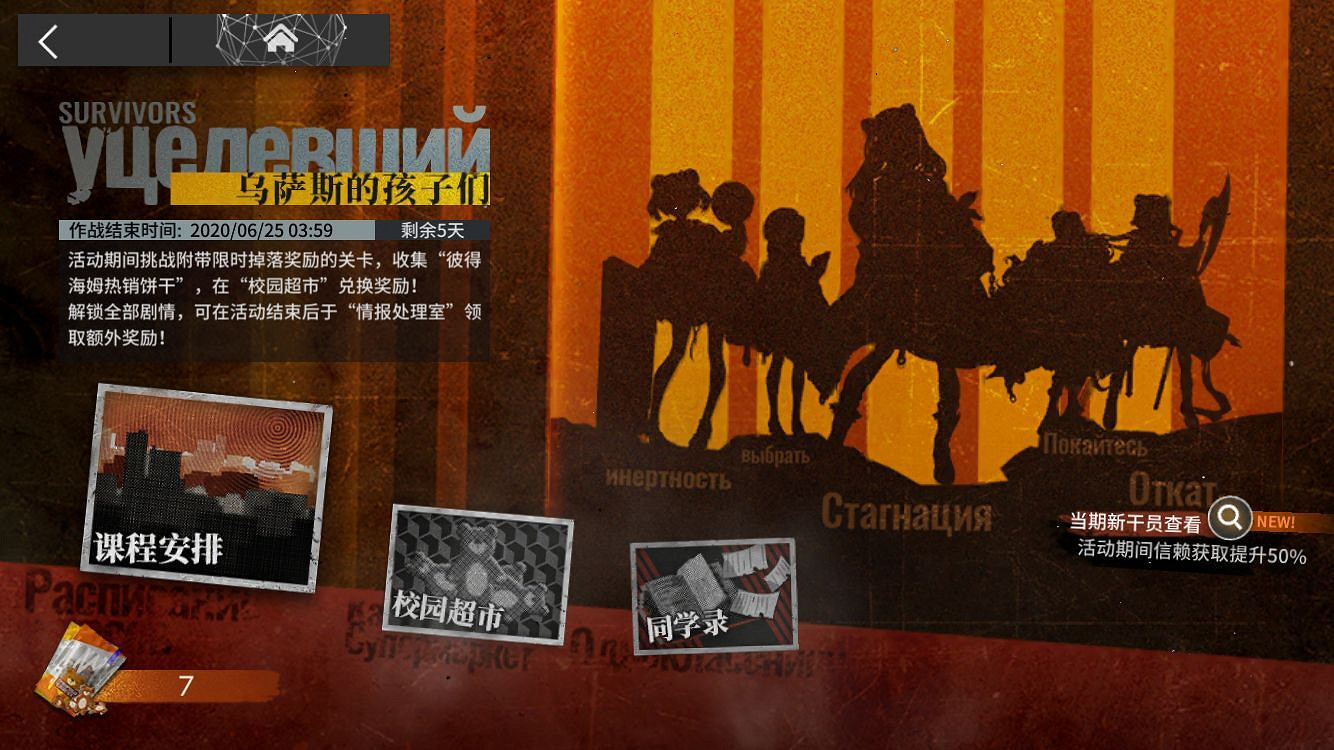 《明日方舟》烏薩斯的孩子們活動攻略大全 新增幹員關卡獎勵彙總