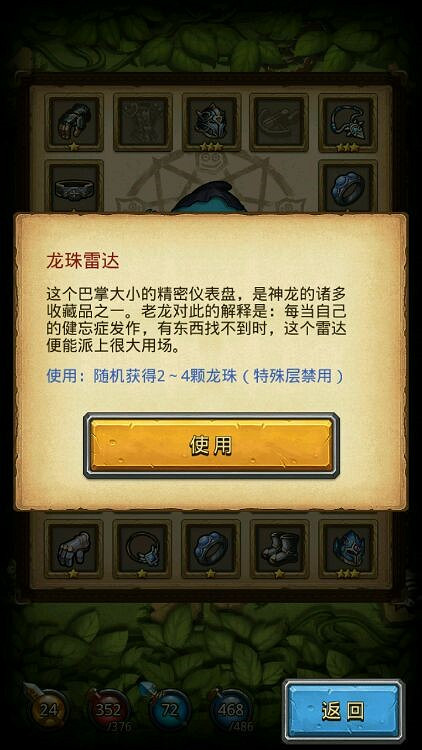 《地下城物語》神龍收藏品有哪些 收藏品效果彙總