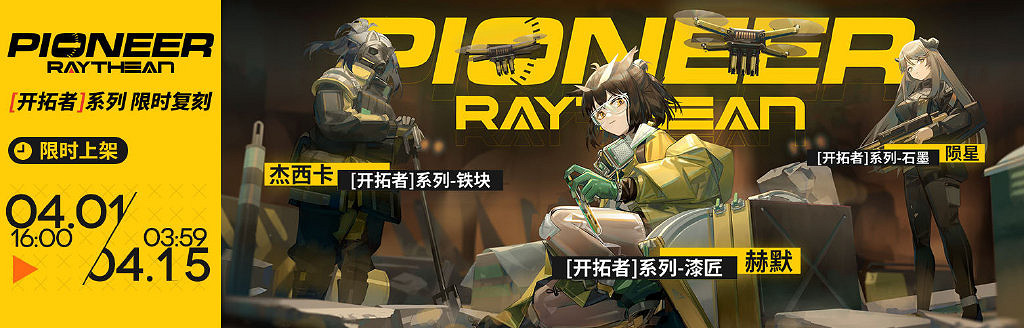 《明日方舟》春季限定日常活動介紹 日常獎勵追加家具時裝復刻 《明日方舟》春季限定日常活動介紹 日常獎勵追加家具時裝復刻