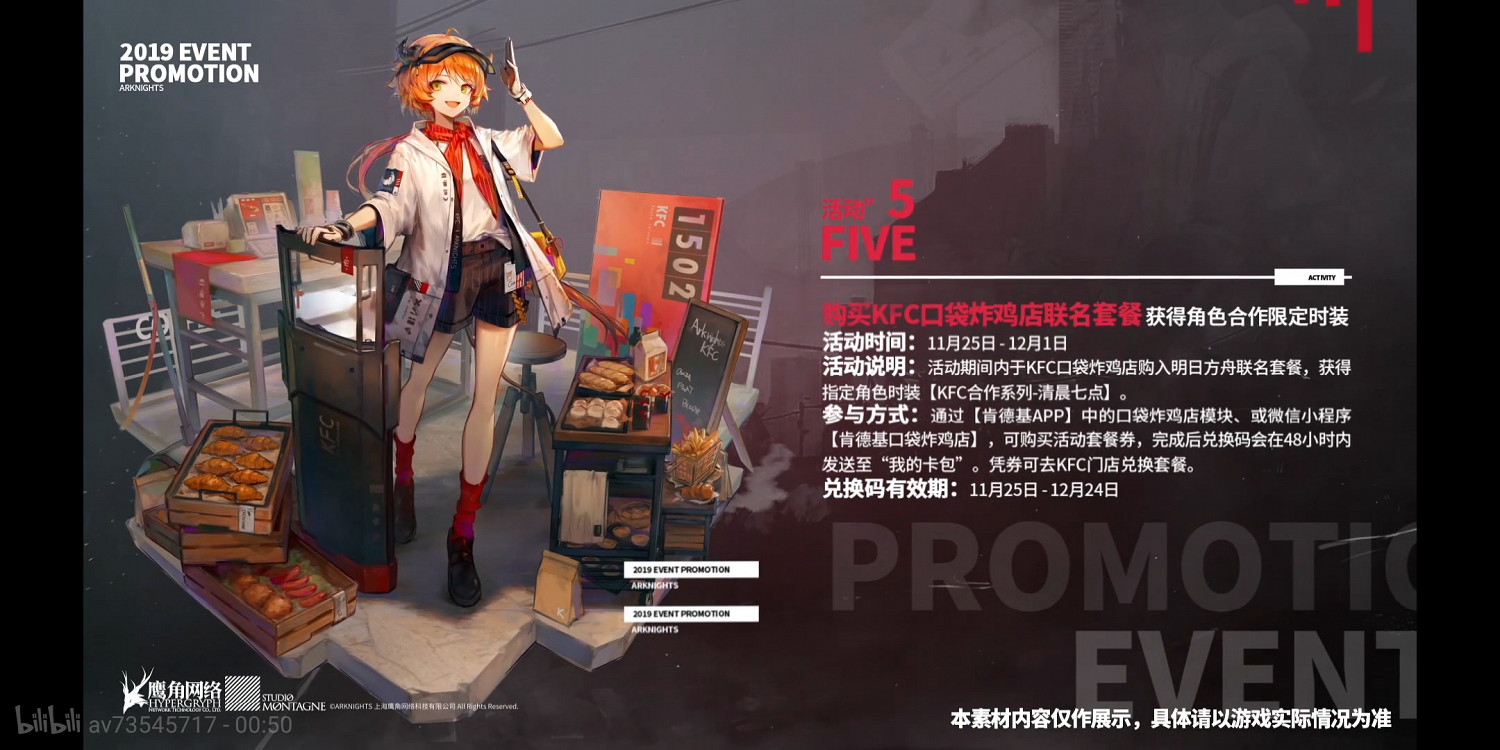 《明日方舟》可頌KFC連動皮膚一覽 可頌清晨七點皮膚獲取方法 《明日方舟》可頌KFC連動皮膚一覽 可頌清晨七點皮膚獲取方法