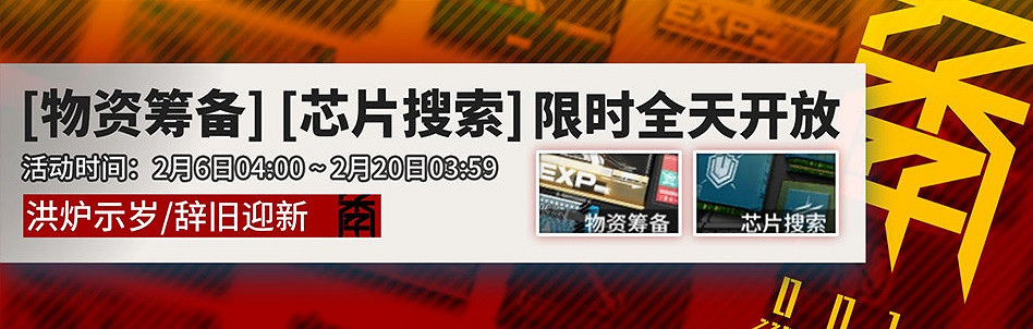 《明日方舟》春節活動彙總 登錄送十連元宵活動預告 《明日方舟》春節活動彙總 登錄送十連元宵活動預告