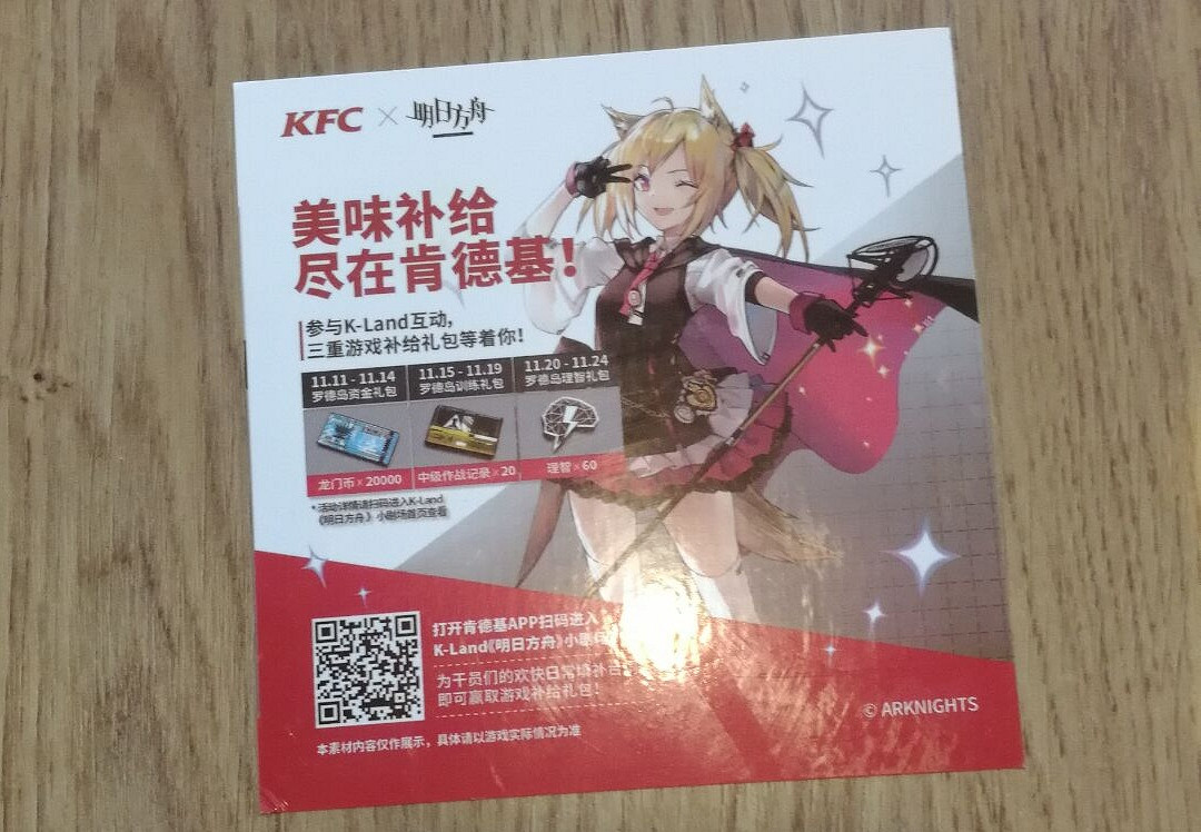《明日方舟》KFC禮包怎麽獲取 連動禮包二維碼分享 《明日方舟》KFC禮包怎麽獲取 連動禮包二維碼分享