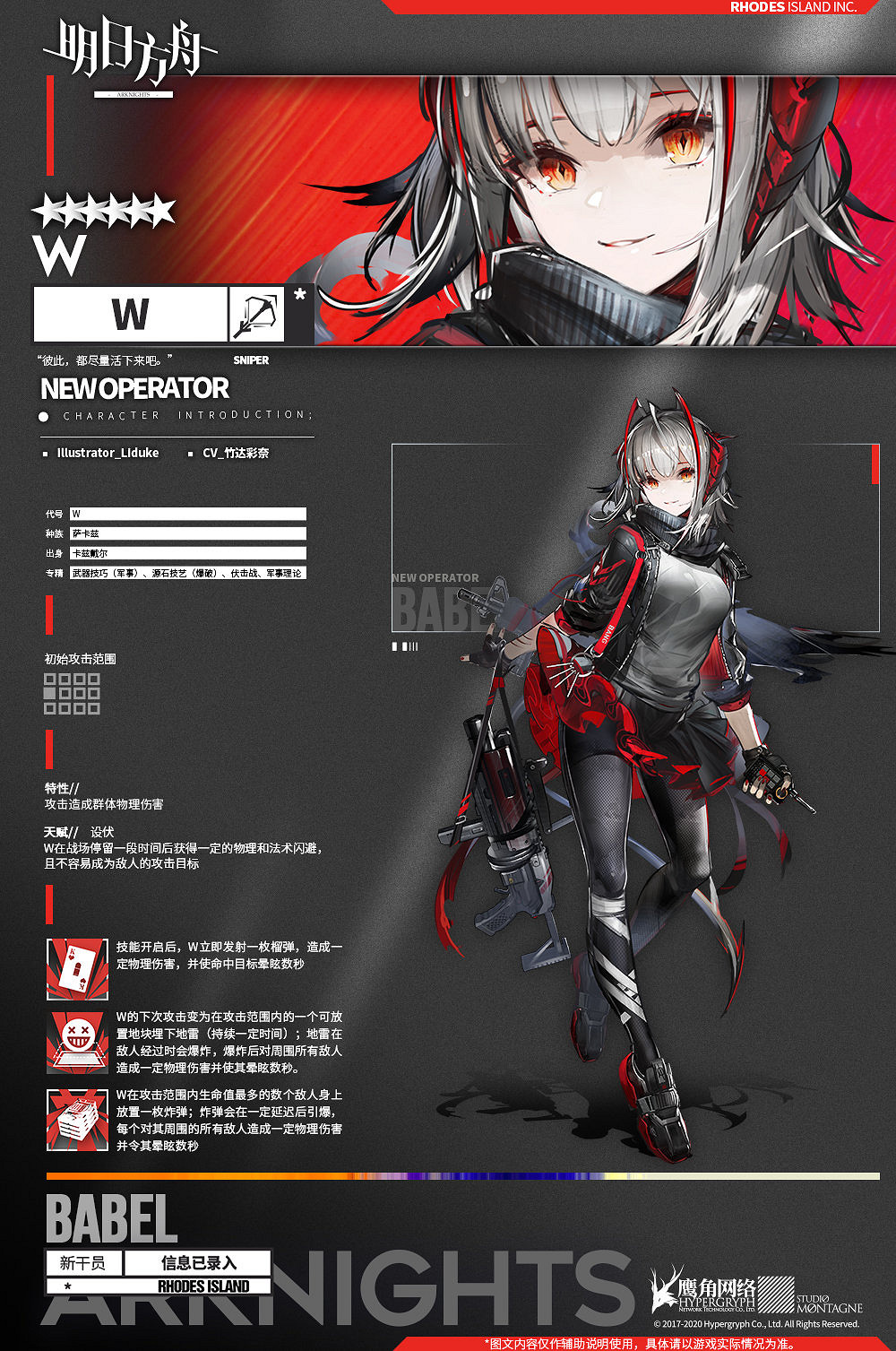 《明日方舟》W幹員技能介紹 自帶控制的六星強力群狙W