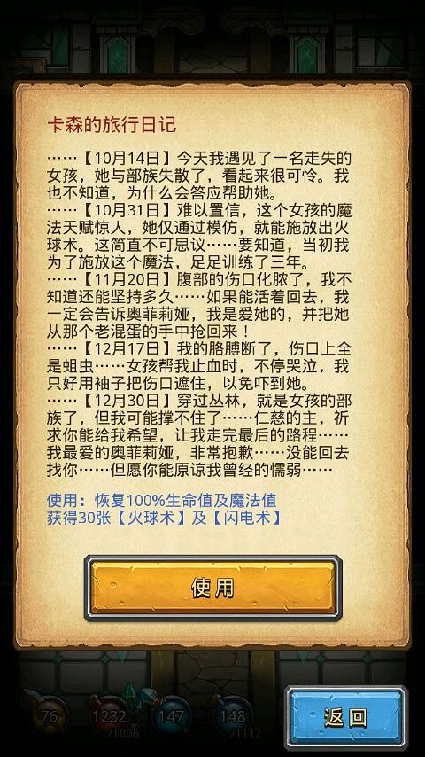 《地下城物語》神龍收藏品有哪些 收藏品效果彙總