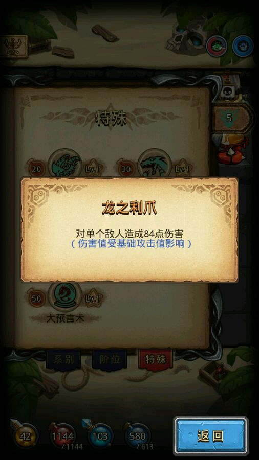 《地下城物語》龍語魔法有哪些 龍語魔法效果介紹 《地下城物語》龍語魔法有哪些 龍語魔法效果介紹