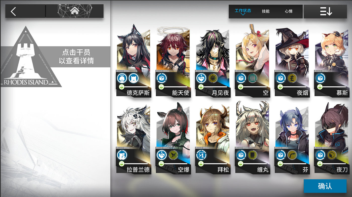 《明日方舟》基建圖示調整解讀 自帶排序效果更直觀 《明日方舟》基建圖示調整解讀 自帶排序效果更直觀