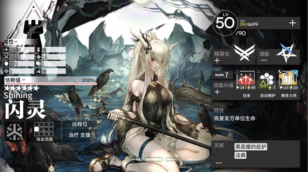 《明日方舟》9月3日常駐尋訪值不值得抽 閃靈煌限時UP卡池 《明日方舟》9月3日常駐尋訪值不值得抽 閃靈煌限時UP卡池