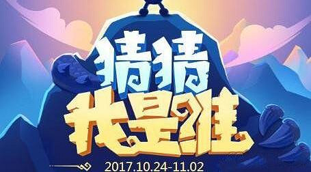 《地下城物語》猜猜我是誰攻略 猜猜我是誰全答案獎勵一覽