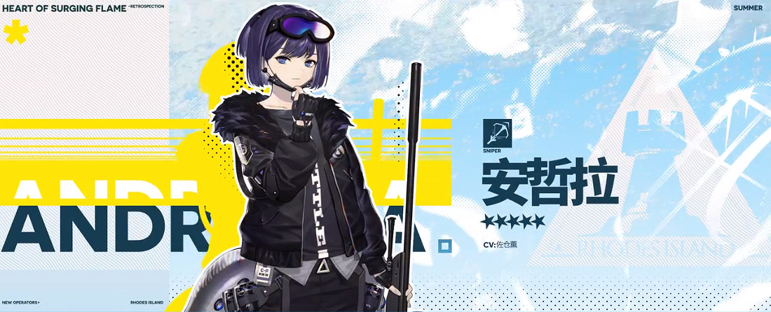 《明日方舟》火藍之心復刻活動介紹 新幹員棘刺安哲拉孑實裝