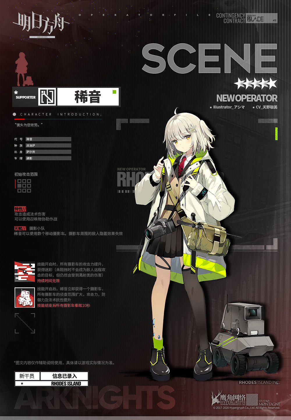 《明日方舟》稀音介紹 高台召喚破隱幹員稀音技能一覽