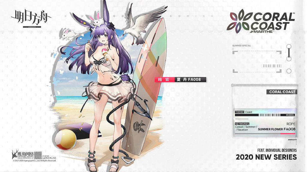 《明日方舟》暗索泳裝皮膚介紹 暗索泳裝夏卉FA008特效一覽