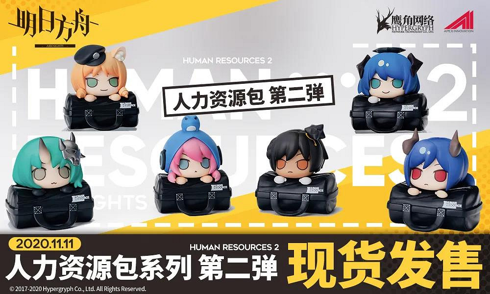 《明日方舟》人力資源包盲盒第二彈有哪些 人力資源包系列手辦介紹