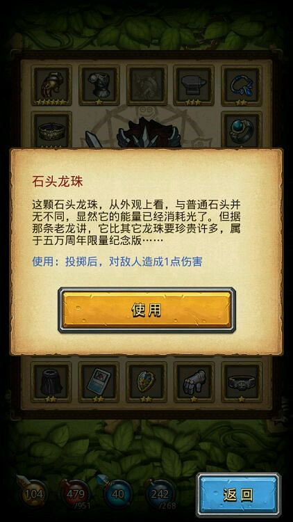 《地下城物語》神龍收藏品有哪些 收藏品效果彙總