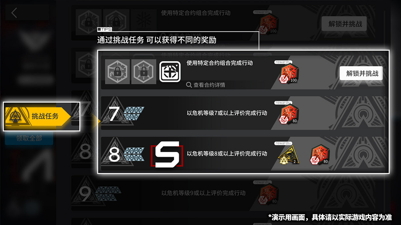 《明日方舟》危機合約荒蕪行動賽季前瞻 3月17日危機合約新賽季介紹 《明日方舟》危機合約荒蕪行動賽季前瞻 3月17日危機合約新賽季介紹