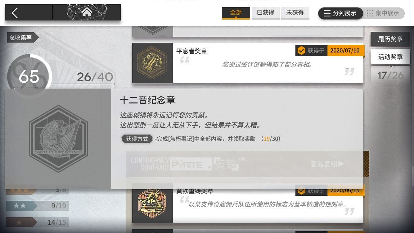 《明日方舟》沃倫姆德蝕刻章獲取攻略 沃倫姆德的薄暮獎章怎麽獲取 《明日方舟》沃倫姆德蝕刻章獲取攻略 沃倫姆德的薄暮獎章怎麽獲取