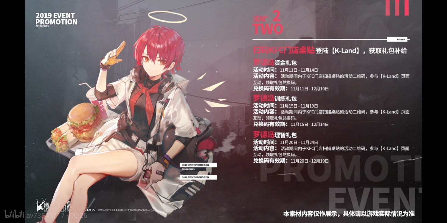 《明日方舟》肯德基連動活動內容介紹 KFC連動活動一覽 《明日方舟》肯德基連動活動內容介紹 KFC連動活動一覽