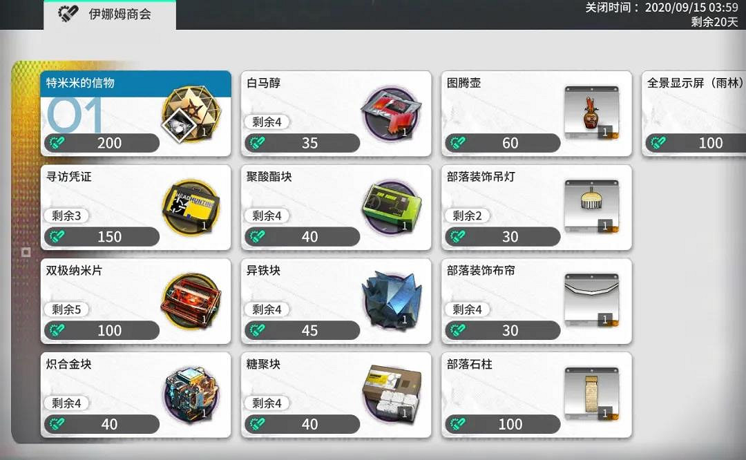 《明日方舟》密林悍將活動機械零件換什麽 伊娜姆商會兌換優先級 《明日方舟》密林悍將活動機械零件換什麽 伊娜姆商會兌換優先級