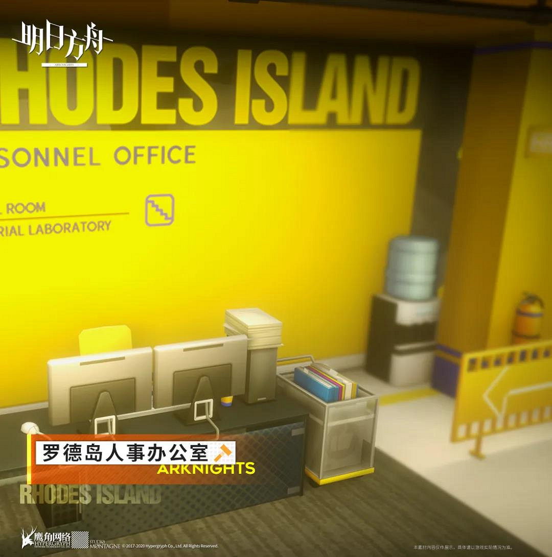 《明日方舟》危機合約利刃行動活動家具介紹 新增家具羅德島人事辦公室 《明日方舟》危機合約利刃行動活動家具介紹 新增家具羅德島人事辦公室