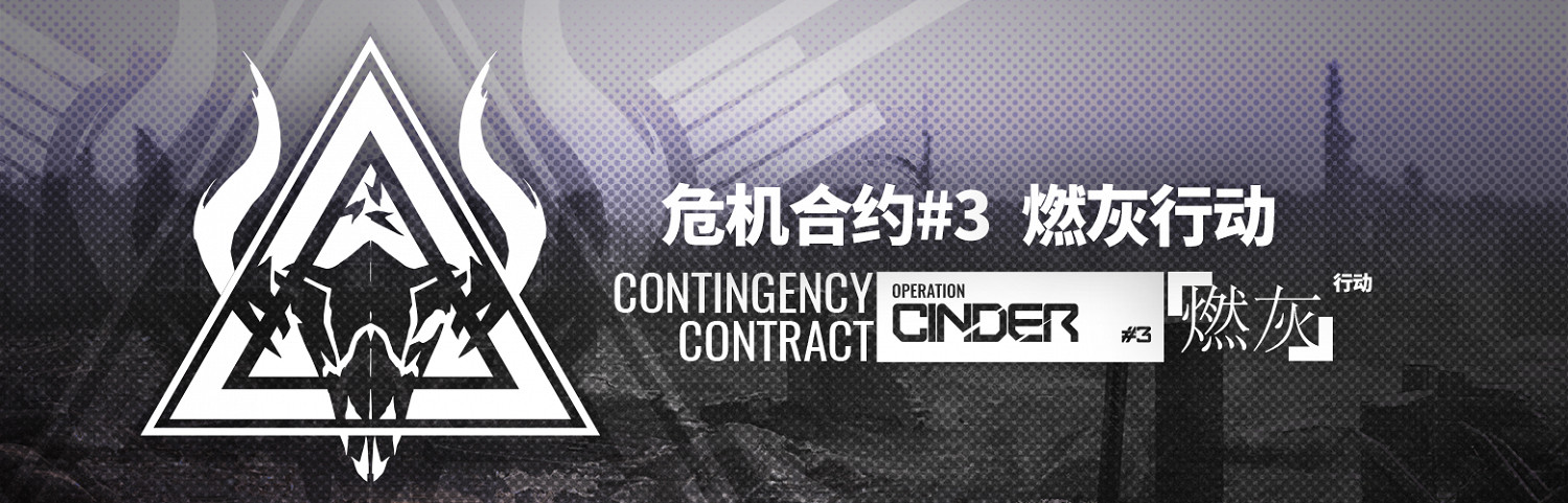 《明日方舟》製作組通訊6 新主線危機合約新賽季喧鬧法則復刻 《明日方舟》製作組通訊6 新主線危機合約新賽季喧鬧法則復刻