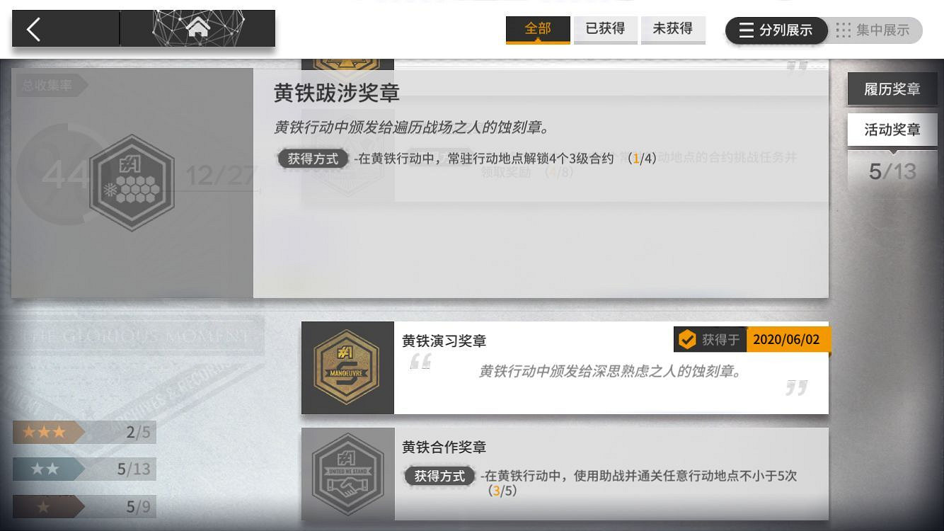 《明日方舟》黃鐵行動獎章獲取攻略 危機合約黃鐵行動蝕刻章