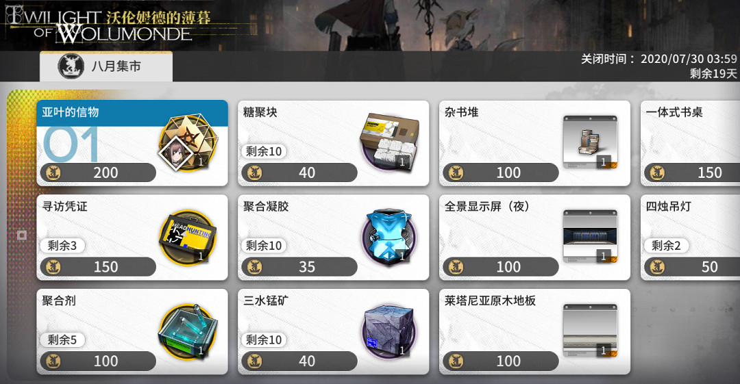 《明日方舟》沃倫姆德的薄暮商店換什麽 活動商店材料兌換優先級