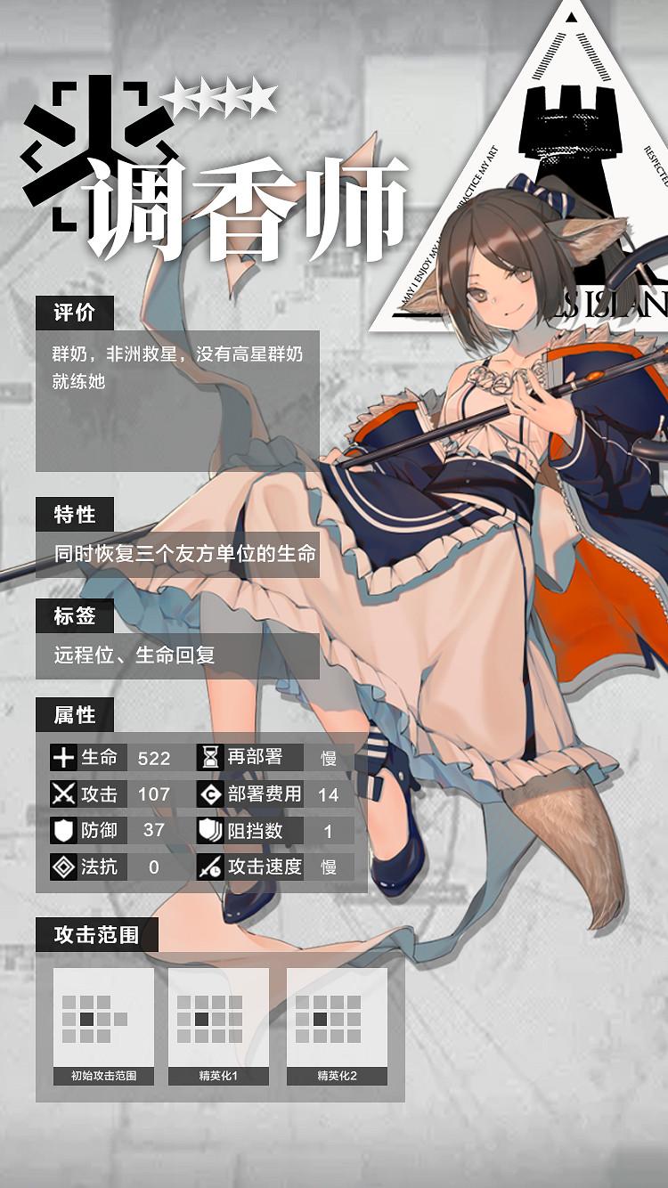 《明日方舟》四星幹員一覽 四星角色資料圖鑒 《明日方舟》四星幹員一覽 四星角色資料圖鑒