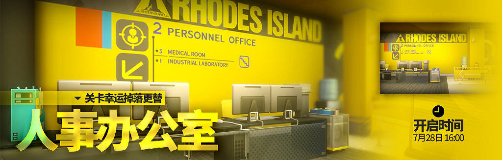 《明日方舟》利刃行動什麽時候開始 危機合約利刃行動活動時間