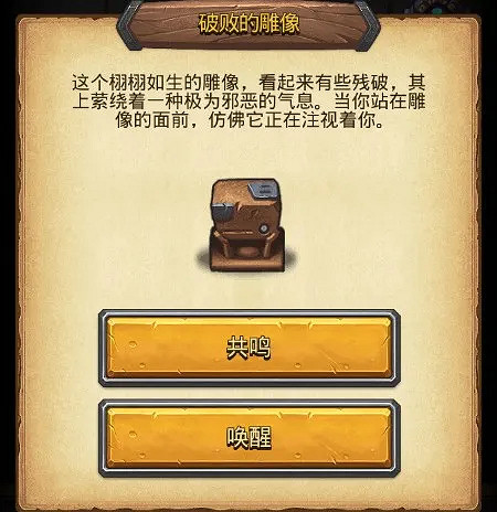 《地下城物語》第四期挑戰迷宮彩蛋 破敗的雕像彩蛋介紹 《地下城物語》第四期挑戰迷宮彩蛋 破敗的雕像彩蛋介紹