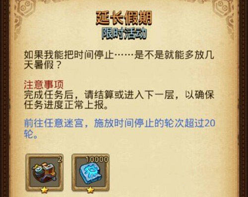 《地下城物語》延長假期怎麽完成 延長假期定向越野完成攻略