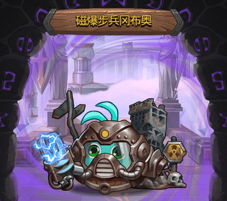 《地下城物語》磁爆步兵岡布奧怎麽樣 新岡磁爆步兵技能介紹