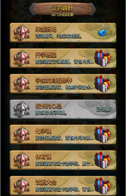 《地下城物語》開學季定向越野攻略 開學季越野活動怎麽玩