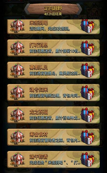 《地下城物語》端午活動有哪些 端午活動攻略