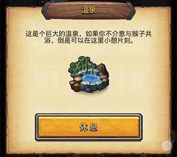 《地下城物語》溫泉河伯問題怎麽回答 溫泉河伯玩法攻略